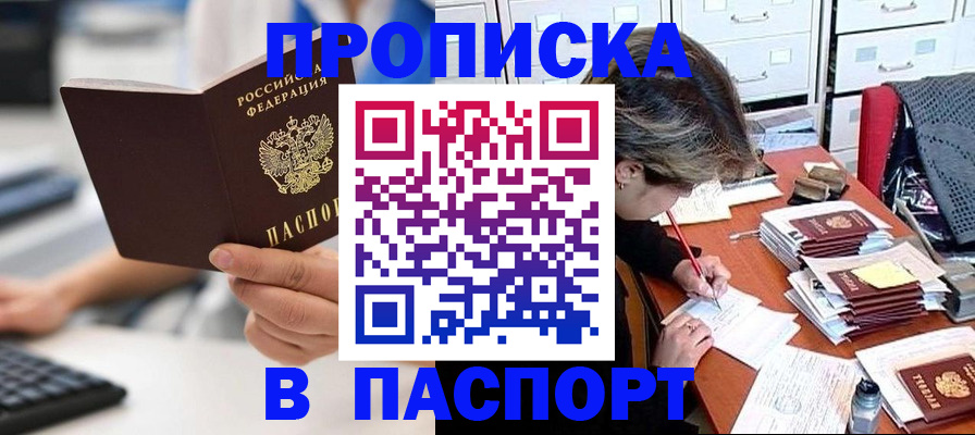 купить прописку в Каспийске